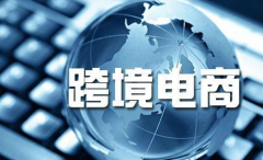 跨境电商成两会热点议题 未来领跑中国新兴经济